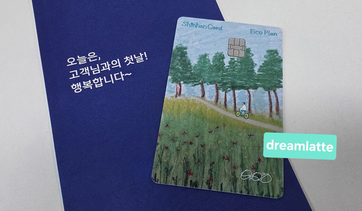 dreamlatte616's tweet photo. #박신한
@BOGUMMY 에코플랜 카드 배송완료 💳. 저도 보검배우님 작품 한 점 보유하게 됐습니다!🖼 아.. 아니다.    저는 직접 그려주신 라떼 그림을 보유 중이니 2점. https://t.co/ZFf54J87OO