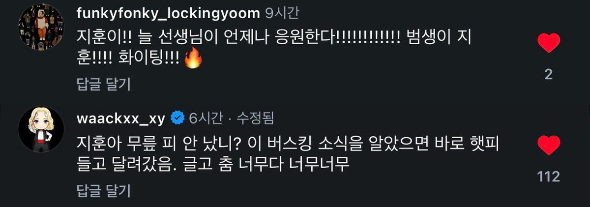 O60328's tweet photo. 지훈이 버스킹 릴스 보시고 다 응원 댓글 달아주심🥹🥹 https://t.co/mHdV6fNod0