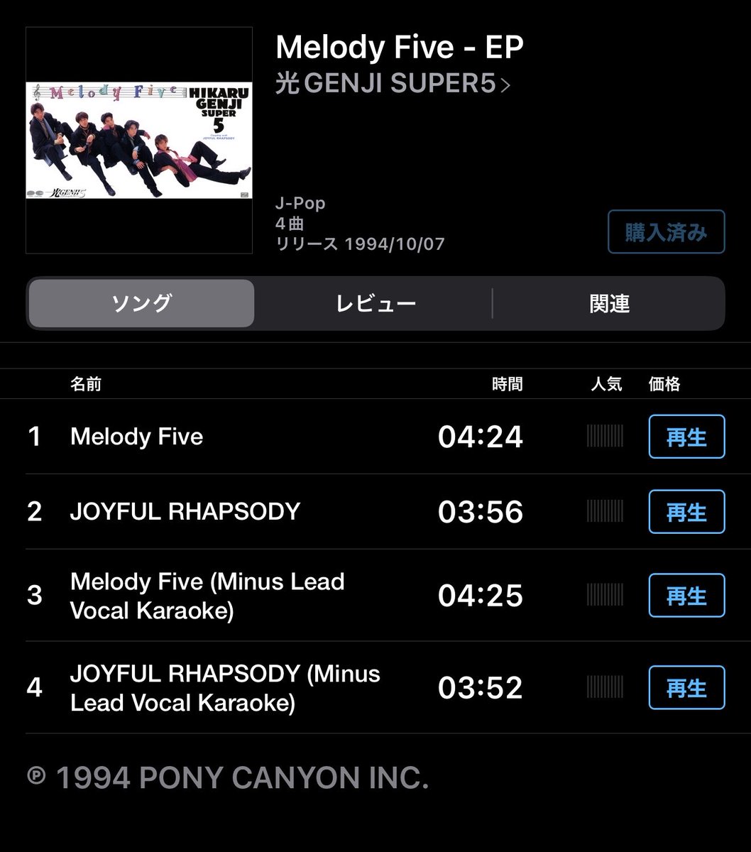 AtsuhiroS2's tweet photo. あははは…🤣
Melody Five
よく見ないで
カラオケも購入しちゃった😅
そうだよね〜
昔はEP…シングルといえば2曲だよね

でも…
敦啓くんが言ってた
コーラスがメンバーの声！
ってのを味わえる😄

#光GENJI
#光GENJIサブスク始めました https://t.co/7ZFwlyRz4x