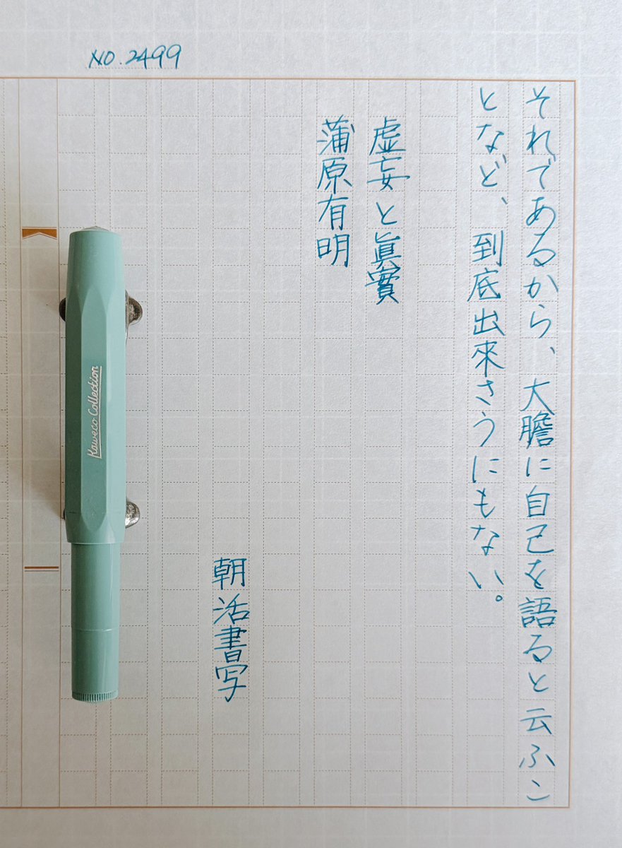 shirogane_moon's tweet photo. お題をありがとうございます

#朝活書写
#kaweco https://t.co/zr7cWolpnk
