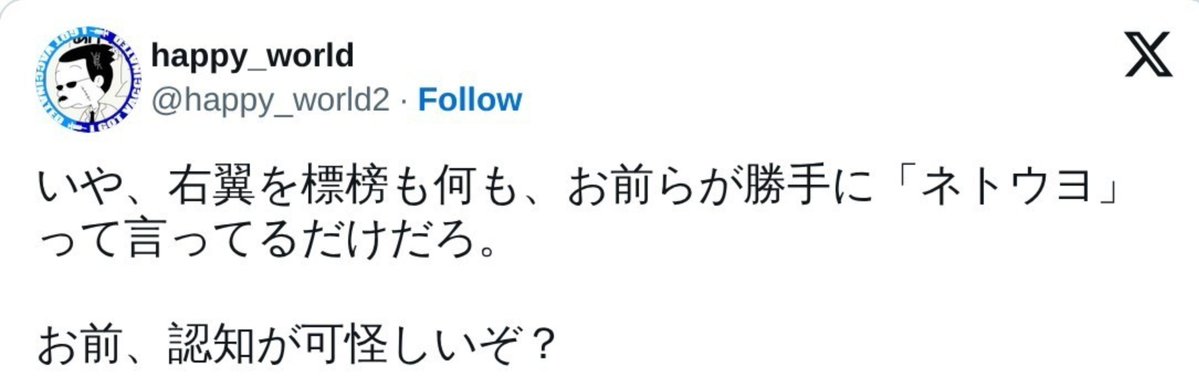 MC3O2's tweet photo. 本当にネトウヨ達って、旗色が悪くなるとスクショみたく、恥も外聞もなく他責して逃げる自尊心とは無縁な奴らなので

自分は敢えて彼等を『おたく』て呼ぶようにしてます https://t.co/dAEFlvzOp9