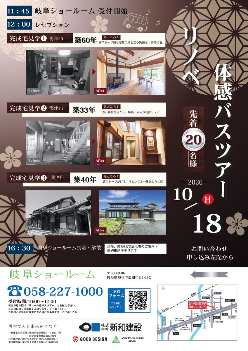 sinwanet's tweet photo. 岐阜県海津市・養老町にて、リノベ体感バスツアーを開催！

【イベント詳細】
◆日程：10月18日（日）
◆時間：11:45～16:30

岐阜県海津市・養老町のフォームしたお住まいを3軒ご見学いただけるイベント！じっくりお住まいを見てまわった後には個別相談も承っております！
https://t.co/5ZnzjxBAvl https://t.co/dsGqQJ4WhC