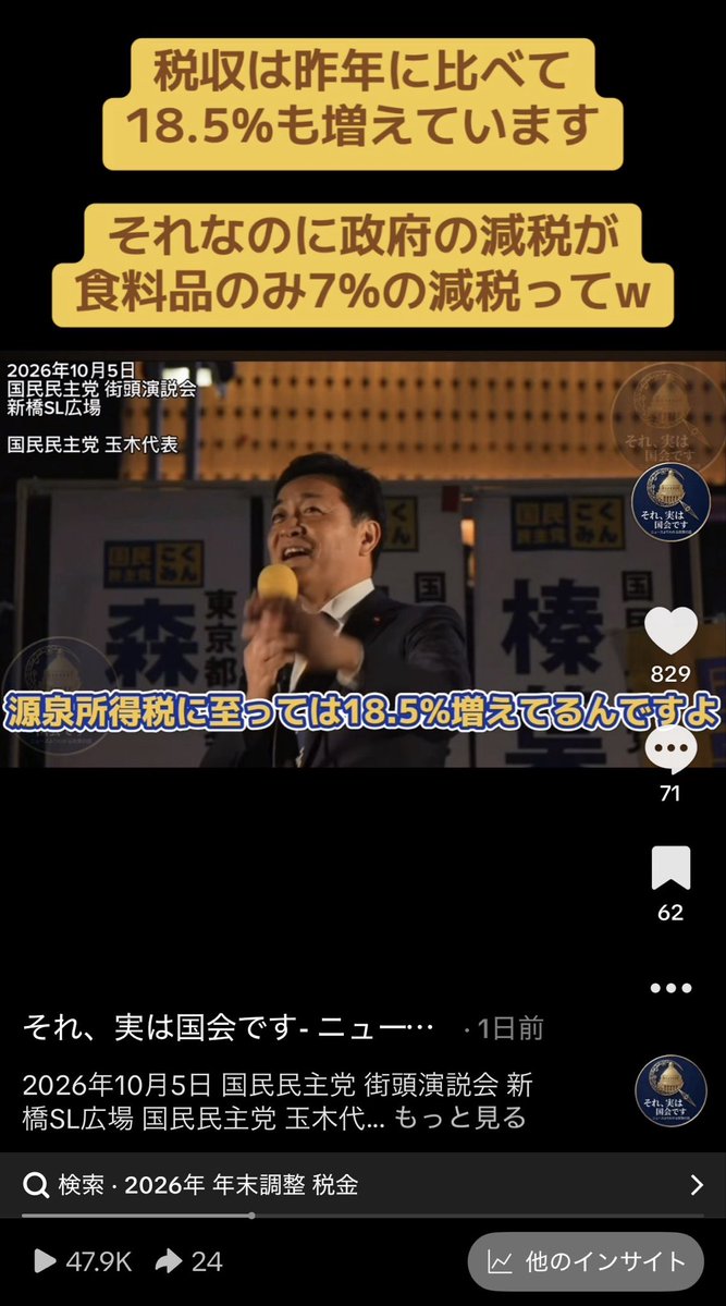 kokumin_aruoya's tweet photo. 玉木さんのいいねが増えてきた。

tiktokもいいねも増えてきたし
再生回数も4万いったし
コメントもポジティブ多くなってきたし

あたり前のことを当たり前に愚直に言っていくのが
やっぱり国民民主党にはあってるね。

今国会も玉木さん以外の切り抜き頑張ろう💪✨️ https://t.co/TIApOtS2Se
