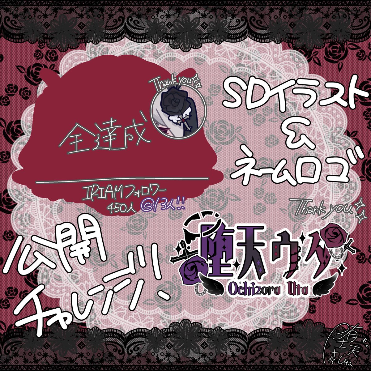 Uta_Ochizora's tweet photo. · · ───── ·✧· ───── · ·

#SD公開チャレンジ ＆
#ネームロゴ公開チャレンジ ⛓️

途中経過‼️‼️‼️
皆様のご協力のおかげで
無事にSDイラストの小窓が開きました✨️

遂に髪色がちらっと見えちゃいますよ👀

残すはIRIAMのフォロワーのみ❕

#IRIAMライバーさんと繋がりたい https://t.co/BWDye5OzM2
