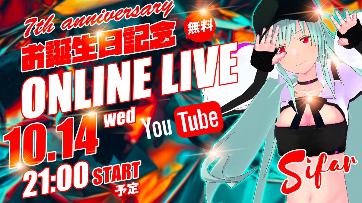 Sifar_VTuber's tweet photo. 📢おしらせ📢
🍰#Sifar生誕 ライブ開催🍰
2026.10/14(水)21:00 STARAT
【#Sifar のチャンネルにてFree Live🎤】
<配信URL>
https://t.co/BMrqfNayIW
ぜひお祝いに来てもらえるとうれしいです☺️ https://t.co/61b6AuHLGW
