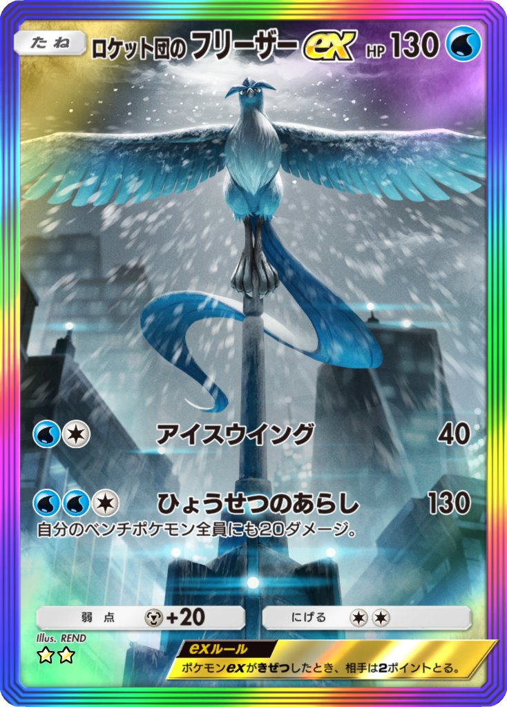 REND_0M0's tweet photo. 【お知らせ】Pokémon Trading Card Game Pocket テーマ拡張パック「ロケット団の野望」にて、『ロケット団のファイヤーex(★★)』、『ロケット団のフリーザーex(★★)』、『ロケット団のサンダーex(★★)』のイラストを担当いたしました！ 何卒よろしくお願いいたします。 #ポケポケ https://t.co/vOvAuEhn7o