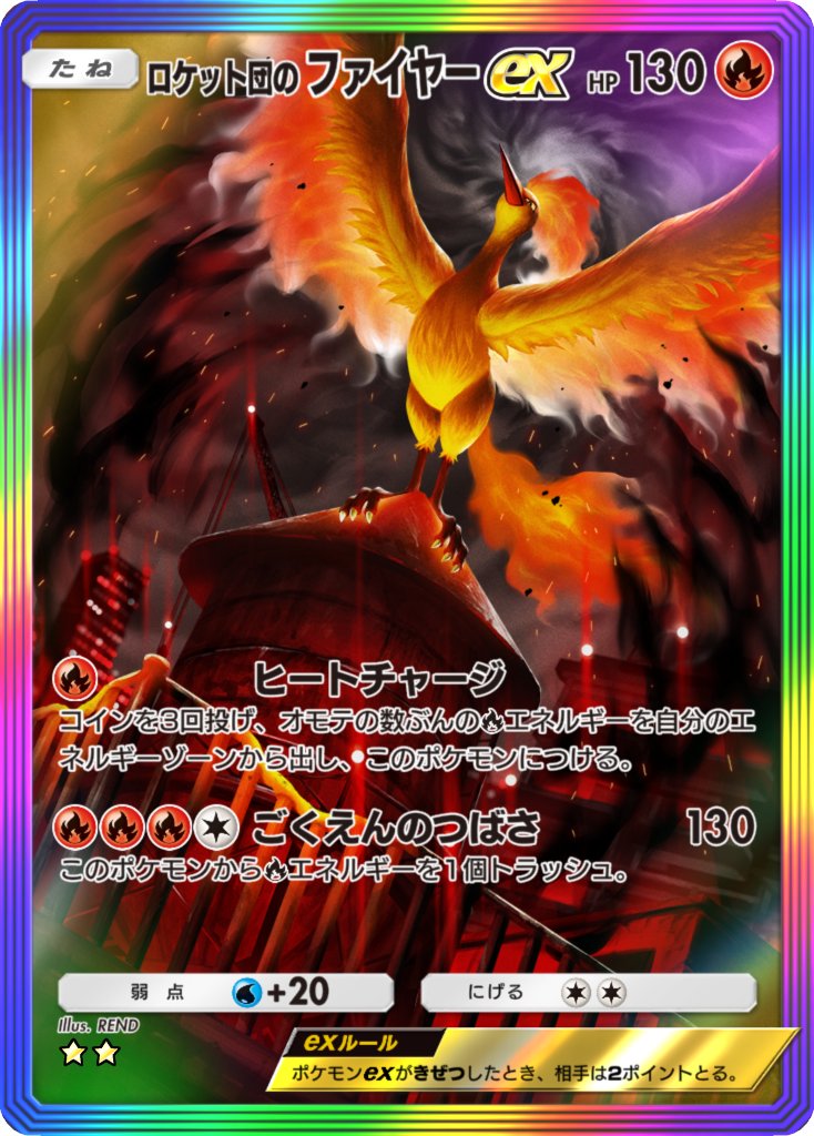 REND_0M0's tweet photo. 【お知らせ】Pokémon Trading Card Game Pocket テーマ拡張パック「ロケット団の野望」にて、『ロケット団のファイヤーex(★★)』、『ロケット団のフリーザーex(★★)』、『ロケット団のサンダーex(★★)』のイラストを担当いたしました！ 何卒よろしくお願いいたします。 #ポケポケ https://t.co/vOvAuEhn7o