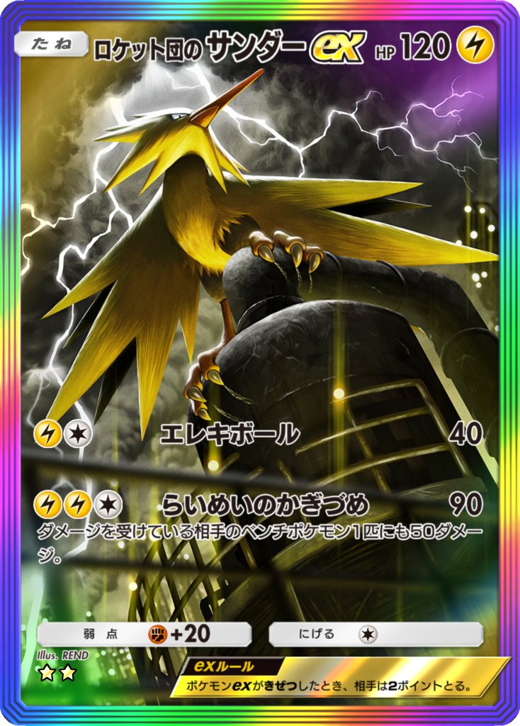 REND_0M0's tweet photo. 【お知らせ】Pokémon Trading Card Game Pocket テーマ拡張パック「ロケット団の野望」にて、『ロケット団のファイヤーex(★★)』、『ロケット団のフリーザーex(★★)』、『ロケット団のサンダーex(★★)』のイラストを担当いたしました！ 何卒よろしくお願いいたします。 #ポケポケ https://t.co/vOvAuEhn7o