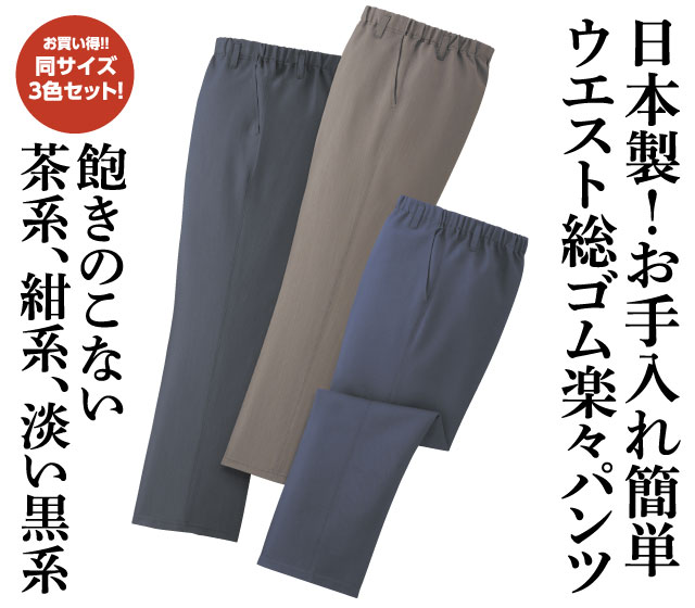 Gin2_tweet's tweet photo. 新聞広告掲載中⭐️👖ラクなのに、きちんと見える！
日本製「お手入れ簡単楽々パンツ」3色組✨
ウエスト総ゴムで快適♪股下は3サイズから選べて、裾上げ不要！届いてすぐ履けます。

🔗https://t.co/n7RZeeQ8L4

#メンズファッション #日本製 #楽々パンツ #中日新聞 #新聞掲載 https://t.co/vonH3DLKhJ