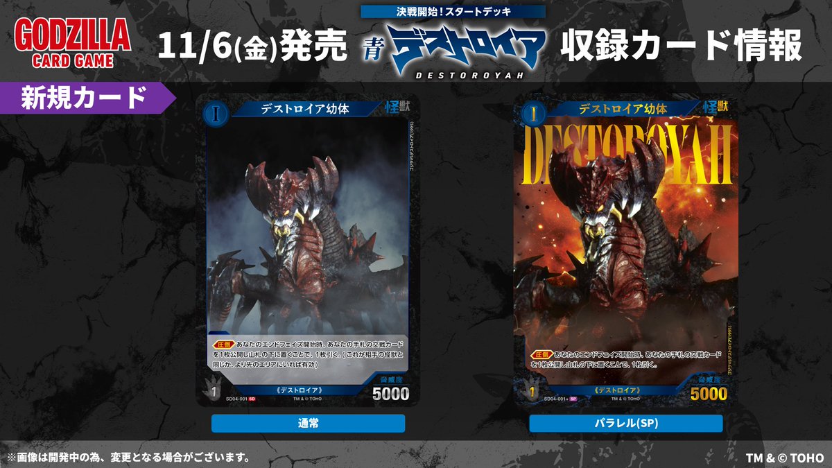 godzilla_tcg's tweet photo. ／
#ゴジラカードゲーム
🔥カード公開🔥
＼

11月6日(金)発売！
決戦開始！スタートデッキ 青「デストロイア」

収録カードをご紹介✨

次回の更新もお楽しみに！

▼商品ページ
https://t.co/2yG4EQLqds

#ゴジラ #ゴジカ https://t.co/SSSRyO8qjy