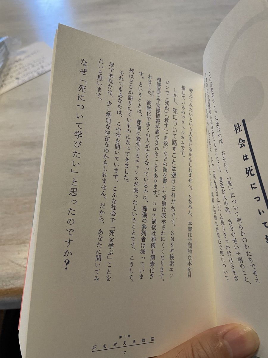 NorichikaHorie's tweet photo. 『東京大学　死を考える教室』の見本が届きました。コンパクトですが分厚いです。値段は1800円なので、学生にも安心して勧められる価格です。文字が所々、大きくなっていたり、図解あり、各セクションに質疑応答があったりと、様々な工夫が沢山あります。是非、お手に取ってください。 https://t.co/kXayqUeTzT
