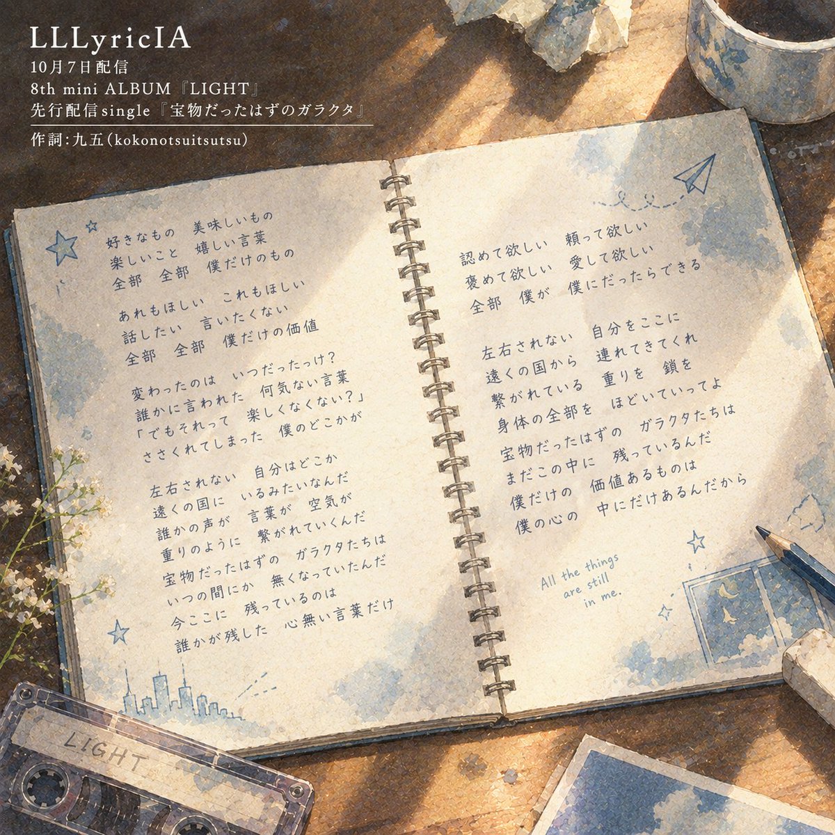 FuKoikeryo's tweet photo. ◆LLLyricIA(リリシア)◆
本日から各種音楽アプリにて配信開始！

10月7日配信の
8th mini ALBUM 『LIGHT』から

先行配信single
『宝物だったはずのガラクタ』

是非に！

◆YouTube music
https://t.co/VodZ3R9TyF
◆配信楽曲一覧◆
https://t.co/30Y2ZbLpYj

#LLLyricIA #作詞 #AI作曲 #suno #配信 https://t.co/8nnmWTXVW0