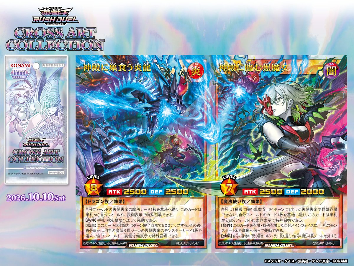 YuGiOh_RUSHDUEL's tweet photo. 𝐂𝐑𝐎𝐒𝐒 𝐀𝐑𝐓 𝐂𝐎𝐋𝐋𝐄𝐂𝐓𝐈𝐎𝐍
_/_/ 好評発売中‼️ _/_/_/_/_/_/

◤神殿に巣食う炎龍◢
◤神殿に臨む黒魔女◢
収録❗️

••Ж----------------
特定のカードは2枚のイラストが
1つにつながるデザイン‼
----------------Ж••

🟩HP
https://t.co/N4mBnMeSvI https://t.co/Uo0qCuHH6h