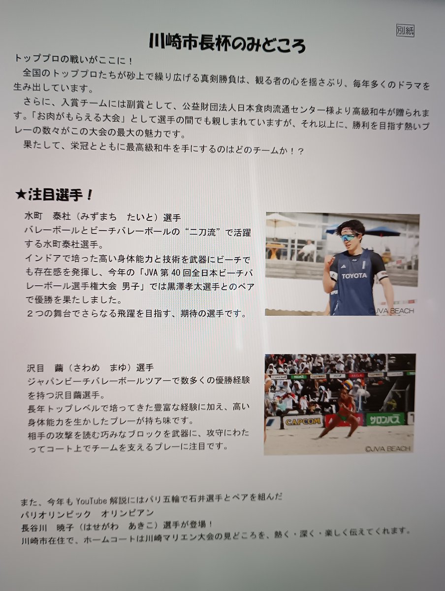 hashimoto12's tweet photo. 水町　泰杜選手、来たる。インドアとビーチの二刀流で活躍し注目されている、水町選手が週末に行われる川崎市長杯JVA第18回ビーチバレー大会に出場。水町選手ファンの皆さん、是非川崎に。自分も見に行きたいな～。でも予定が… https://t.co/Yw50M6cWBb
