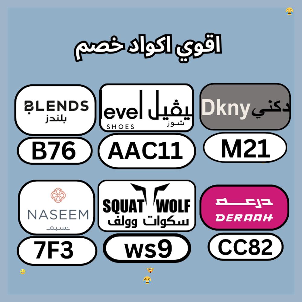 SoManyProblemss's tweet photo. 🧔كـود  خـِصم  كوبِون▬لفيل▬شوز▬لفل▬ليفل▬ليفيل▬جامد▬درعة▬وارض▬سكوات▬وولف▬A80▬نسيم▬الخليج▬وجها▬هداقف▬BH6▬قوي▬شالتجا▬يعجبك▬الكويت▬كـبون▬البحرين▬بلندز▬قطر▬فعال▬متجر▬MN4▬تخفيض▬سلطنة▬LA5▬بلندس▬B83▬عمان▬متاح▬AD5▬السعودية▬
 staycourt https://t.co/VejVABew7n