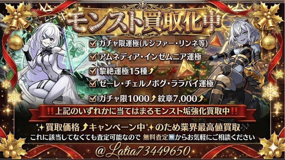 Latia73449650's tweet photo. 【【【モンスト買取強化中】】】査定無料🆓
認知度・実績No.1🔥
実績16,000件⤴︎🔥
業界最高値買取🎶

✔︎ガチャ限運極(ルシ,リンネ等)
✔︎星墓適正多数所持
✔︎ゼーレor黎絶デティアカル運極
✔︎アムネディア、インゼムニア運極
✔︎紋章10000⤴︎
✔︎リンネ所持ガチャ限1000⤴︎
‼️上記のいずれかに当てはまるモンスト垢強化買取中‼️

これに該当してなくても査定可能なので
お気軽にDMや公式ラインにご相談ください!

#モンスト垢買取 リゼロコラボ
更新10/7   9:40