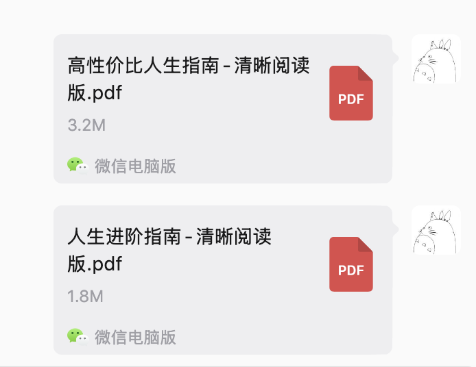 newbeeyu's tweet photo. 《高性价比人生指南》和
《人生进阶指南》这两天太火🔥了。

今天来测试一下用这两本pdf

免费送，能引流多少人到私域

目前新号好友709个 https://t.co/XxUEwydHy7
