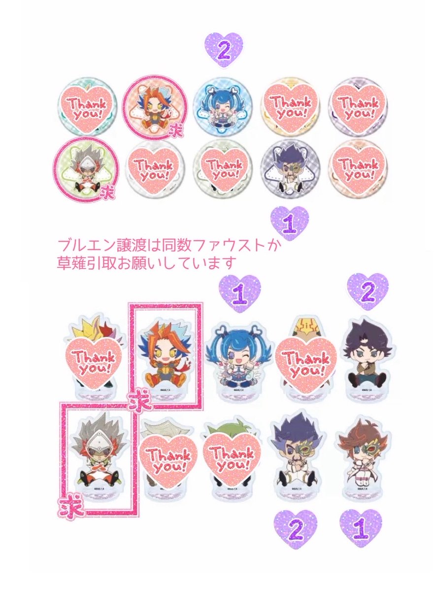 rairi_goods's tweet photo. 【遊戯王VRAINS ショップ交換譲渡】
譲）
画像の缶バッジ・アクリルカード・ぽてぬい缶バッジ・ぷちスタンド・特典ポストカード
【☆遊作、Ai、ブルーエンジェル、草薙、ファウスト、バイラ】
☆は優先と交換のみ
求）
アクリルカード＞他 了見、尊、Soulburner、リボルバー or 定価
10/30手渡し可能 https://t.co/bpRwsq36qu
