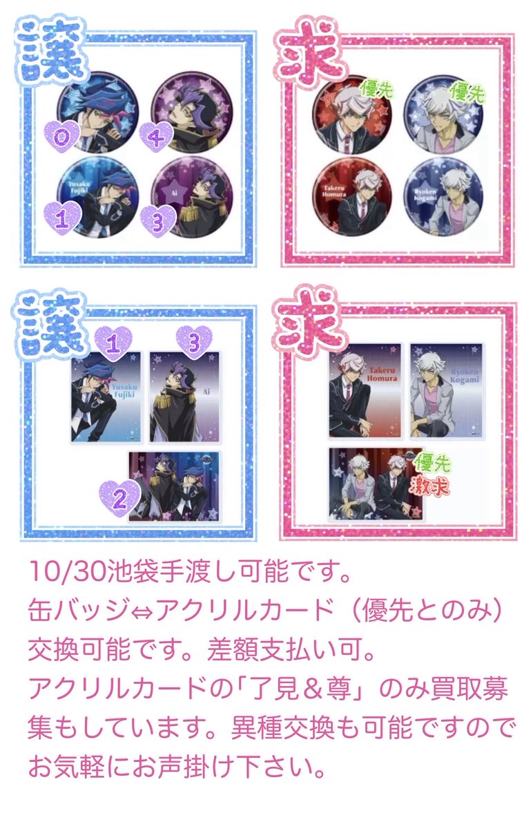 rairi_goods's tweet photo. 【遊戯王VRAINS ショップ交換譲渡】
譲）
画像の缶バッジ・アクリルカード・ぽてぬい缶バッジ・ぷちスタンド・特典ポストカード
【☆遊作、Ai、ブルーエンジェル、草薙、ファウスト、バイラ】
☆は優先と交換のみ
求）
アクリルカード＞他 了見、尊、Soulburner、リボルバー or 定価
10/30手渡し可能 https://t.co/bpRwsq36qu