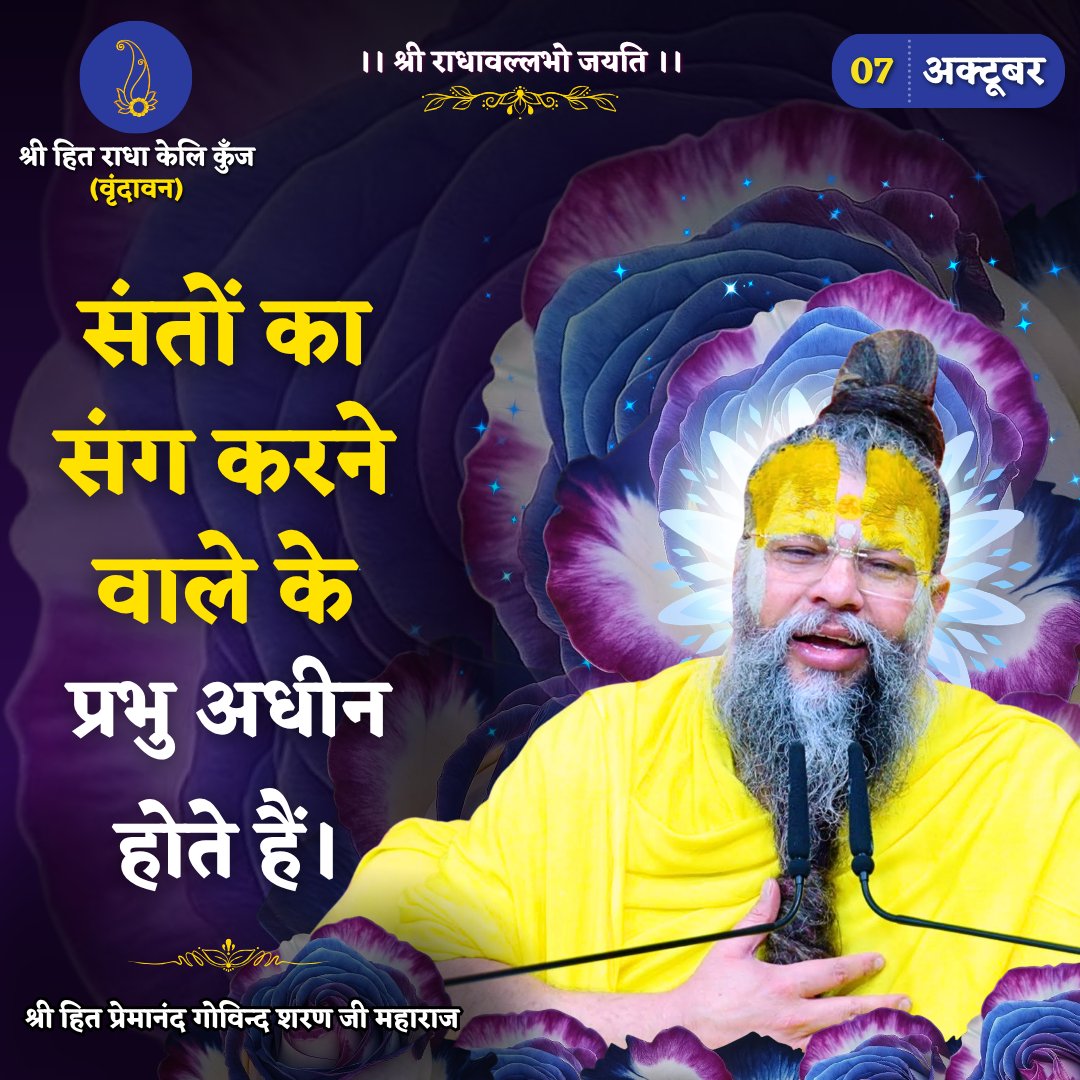 RadhaKeliKunj's tweet photo. संतों का संग करने वाले के प्रभु अधीन होते हैं।
Shri Hit Premanand Govind Sharan Ji Maharaj
.
.
भजन मार्ग | परम पूज्य वृन्दावन रसिक संत श्री हित प्रेमानन्द गोविन्द शरण जी महाराज
श्री हित राधा केली कुंज, वराह घाट, वृन्दावन धाम https://t.co/WhUiiBdta1