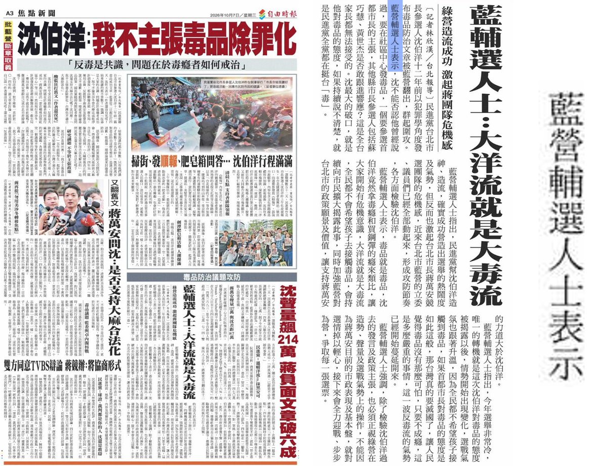tseng_weichen's tweet photo. 兩小報繼續瘋狂栽贓抹毒

由中國下令的抹毒沈伯洋大戰，今日持續。聯合報是連2天社論。中國時報幫國民黨把沈伯洋沒有過的主張，栽贓到沈伯洋頭上。

可笑的是，反毒當然要光明正大？為什麼蔣萬安打手對自由時報放話要遮遮掩掩，不敢具名？有這麼丟臉嗎？你外遇養小三都明目張膽了，這有什麼好匿名的？ https://t.co/ho1fkSf0Gf