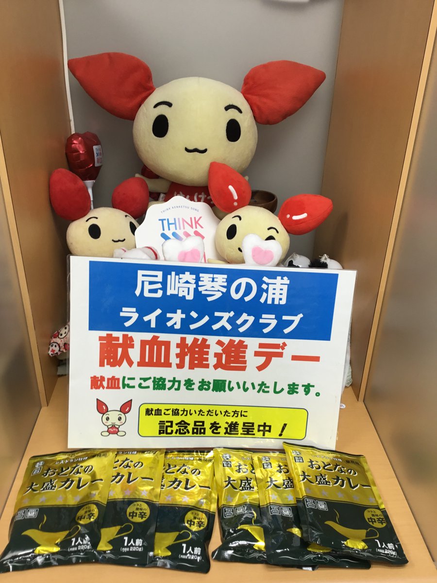 kenketsu_sansan's tweet photo. おはようございます😃
 10／6（火)〜10／9(金)
尼崎琴の浦ライオンズクラブ様による献血推進活動実施中‼️ 
#献血 にご協力いただいた方全員に「レトルトカレー🍛」を プレゼント🎁
その他キャンペーンも盛りだくさん🥰
#ラブラッド•お電話(0120ー429ー141)からご予約いただけます❣️
お待ちしてます☺️ https://t.co/sTRPpLpf0q