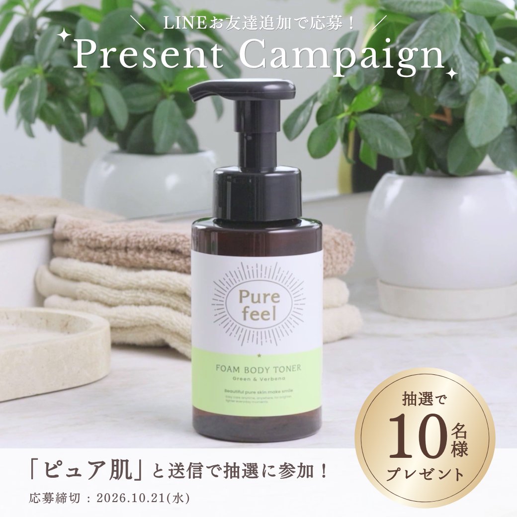 daiichisekken's tweet photo. ／
LINE追加で応募！
Purefeel フォームボディトナー
プレゼントキャンペーン🫧
＼

■参加方法
①公式LINEを追加
https://t.co/Ba0tNpjWl5
②トーク画面で「ピュア肌」と送信
③自動送信メッセージ記載の応募フォームに必要事項を入力

■当選者数
10名様

■応募期間
2026年10月21日（水）23:59まで https://t.co/3seGAnRCJJ