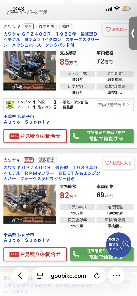 02_85400's tweet photo. なんか最近高騰してきてない?買ったときの2倍くらい値上がってる
まぁ盗難対策ちゃんとしてるし前後ホイール今外れてるしそもそもカムチェーン切れて不動だし…心配しなくてよさそうだ https://t.co/6QuXhHRmp9