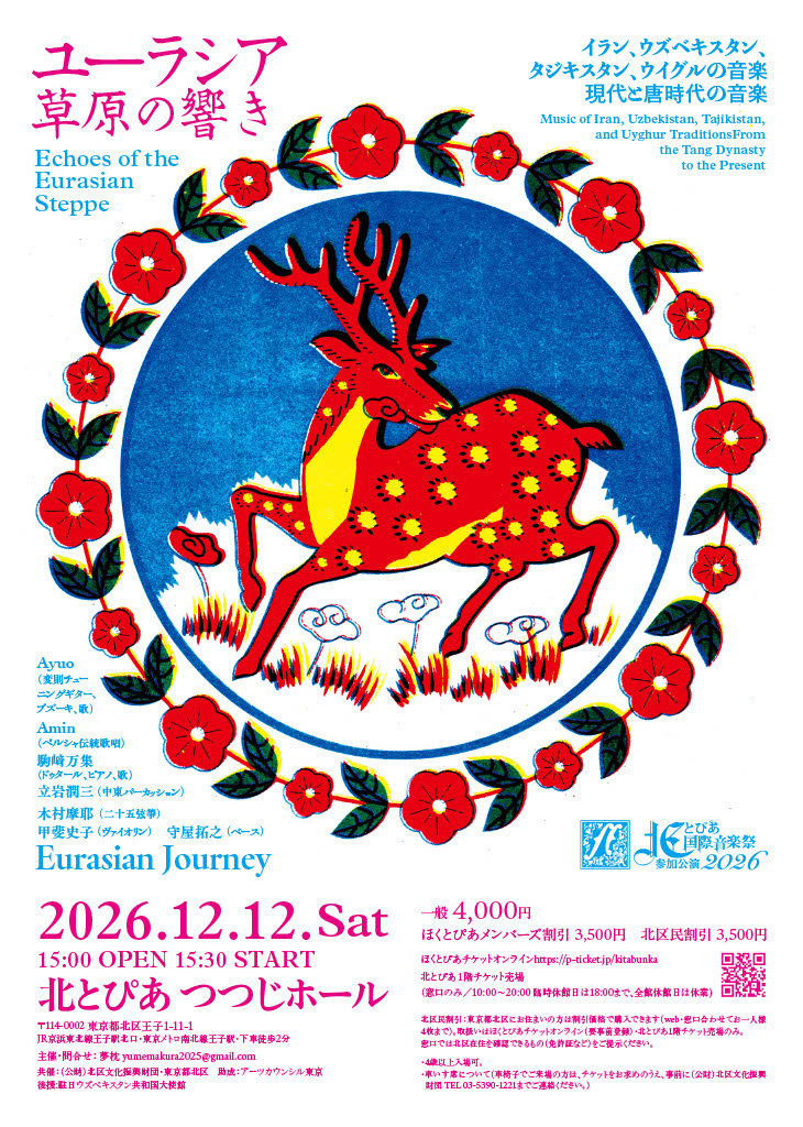 ayuoworldmusic1's tweet photo. 今年の12月12日に、北区文化振興財団との共催で北とぴあ国際音楽祭の『ユーラシア草原の響き：イラン、ウズベキスタン、タジキスタン、ウイグルの音楽 ー 現代と唐時代の音楽』を企画しました。出演メンバーと情報はこちらで見れます。是非見に来てください。
https://t.co/uTZNdoXuaq https://t.co/paA6YJgSXD