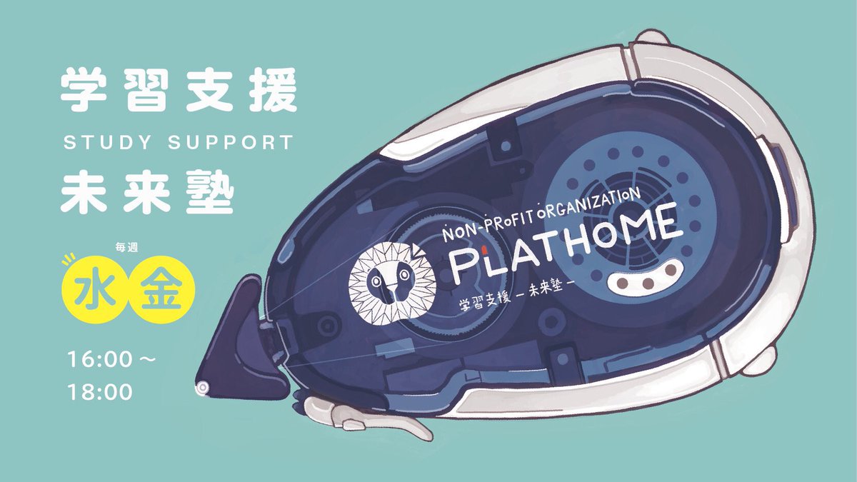 plathomekariya's tweet photo. 【学習支援】 
本日10月7日午後4時から学習支援「未来塾」が刈谷市中央図書館3階学習室（刈谷市住吉町4丁目1番地）で開催します。安心できる場所で、やりなおしたい方へ。 https://t.co/LD1ceBFmfQ