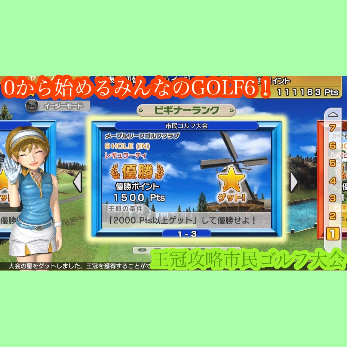 Torunekogdgd's tweet photo. （みんなのGOLF6）0から始めるみんなのGOLF6！パート50（王冠攻略市民ゴルフ大会） https://t.co/yilstX8l5w @YouTubeより
みんなのGOLF6！チャレンジモード動画公開致しました！初回時に何故か王冠取れなかった大会その1！市民ゴルフ大会！良ければ観てね！
#みんなのGOLF
#みんなのGOLF6 https://t.co/cpdLt8CjPM