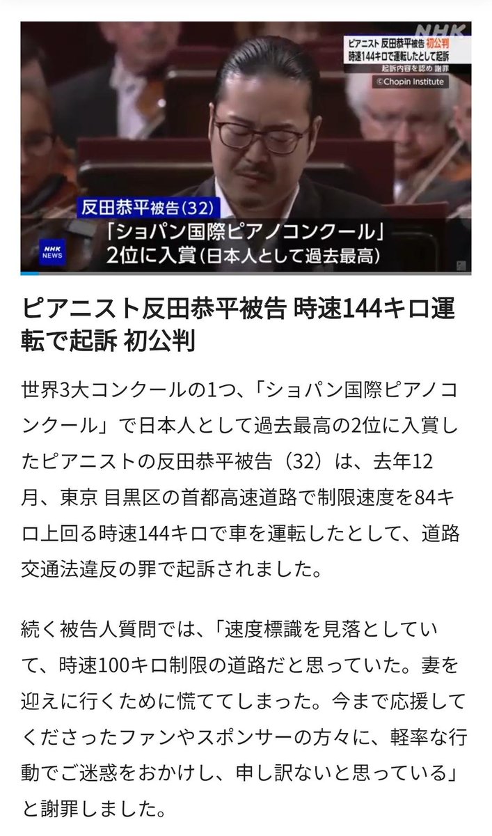 tkzwgrs's tweet photo. 【話題】ショパンコンクール2位の世界的ピアニスト反田恭平(32)さん、首都高を時速144kmで爆走して起訴(制限速度84km超過)

広末涼子さんの時速184kmにつづき、芸能人スピード違反の初犯コンクールでも2位の快挙か https://t.co/au6zAC1ONj