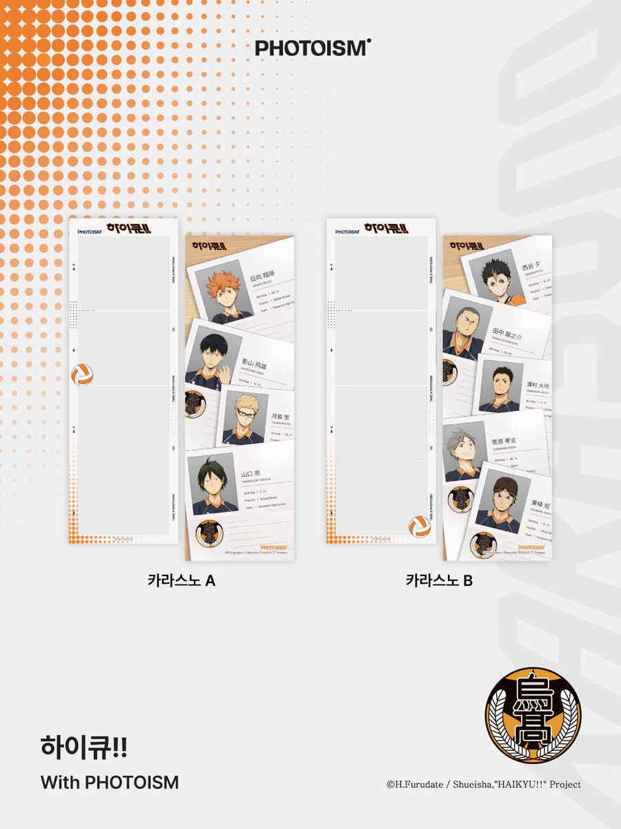 photoism_kr's tweet photo. PHOTOISM [하이큐!!]
CHARACTER FRAME OPEN !

하이큐!! 프레임을 포토이즘에서 촬영해보세요🏐

📅 26.10.08 – 26.11.30
📍해당 프레임은 일반 포토이즘 박스, 컬러드 매장에서만 촬영이 가능하며, 호텔 및 쇼핑몰 등의 팝업 매장은 제외됩니다.⠀

#하이큐 #포토이즘

ONLY IN PHOTOISM https://t.co/RcgdQJc5v2