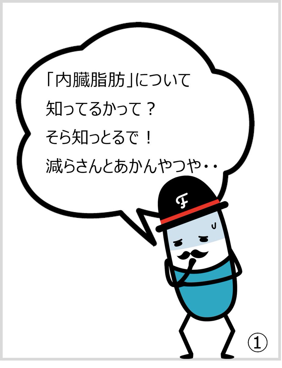 hfnet2015's tweet photo. ◆まめちしき◆「内臓脂肪」って?
最近、HFNetでは「内臓脂肪」に関する検索が増えています。
まずは4コママンガでポイントをご覧いただき、 続いて下記のコラムで詳しい内容をご確認ください。
▼専門家コラム【第17回】体脂肪、内臓脂肪、皮下脂肪とは
https://t.co/dfmLQhALZh
#HFNet https://t.co/6XHHMp2B9d
