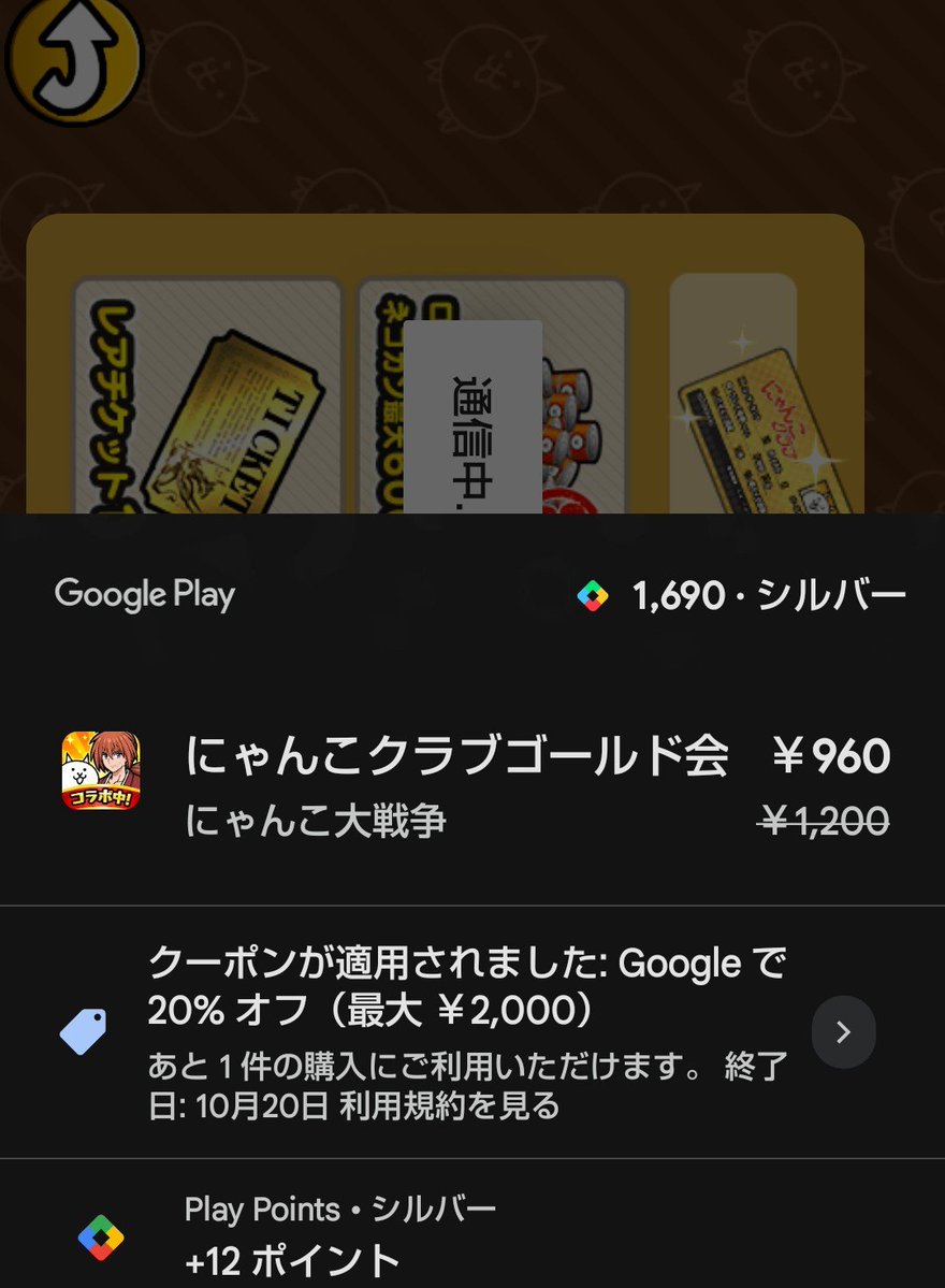 Ball_Go1den's tweet photo. Googleだと、今お安くなってますね
＃にゃんこ大戦争 https://t.co/Xwizg7jVwW