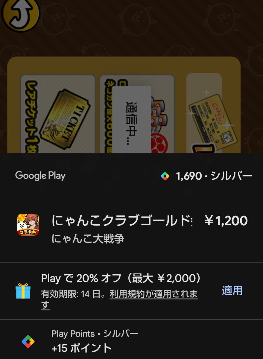 Ball_Go1den's tweet photo. Googleだと、今お安くなってますね
＃にゃんこ大戦争 https://t.co/Xwizg7jVwW