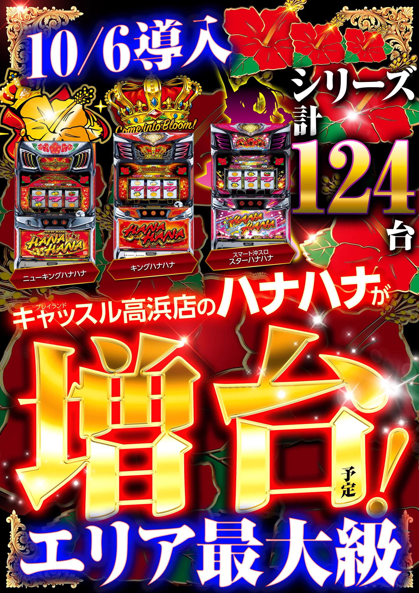 プレイランドキャッスル高浜店 on X: 