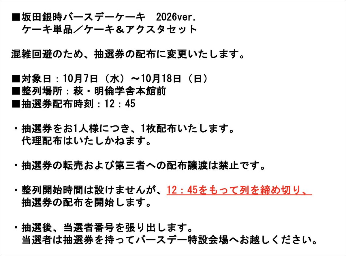 hagi_burari's tweet photo. 【抽選販売の詳細】
時間内に抽選券を配布し、後ほど当選者を発表します。
 
◼︎期間：10/7(水)〜10/18(日)
◼︎配布時間：12:45
◼︎配布場所：明倫学舎正面入り口 ◼︎抽選発表：13時以降、準備でき次第明倫学舎正面入り口に掲示 https://t.co/n5Orv5mPns