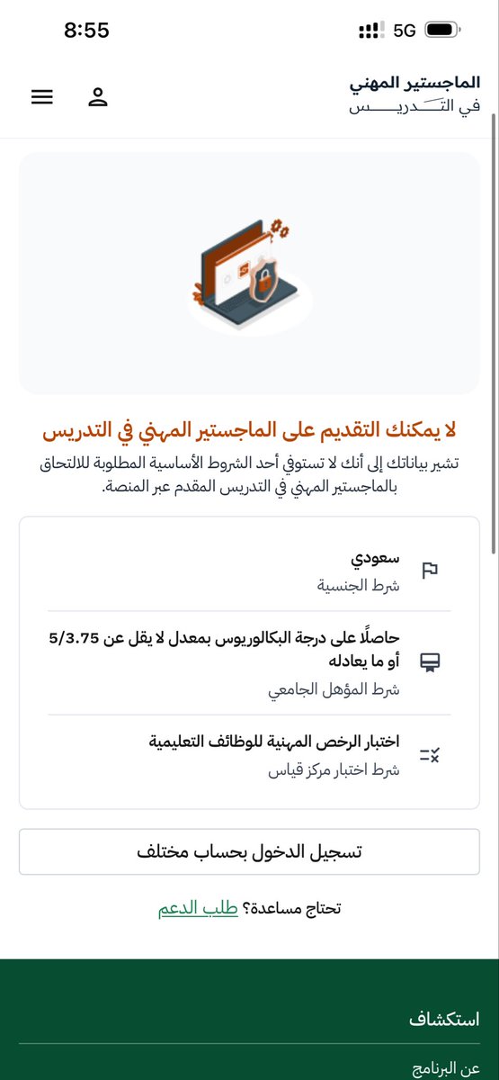 Han_MK11's tweet photo. @TeacherEduSA مستوفيه كل الشروط ومعدلي 3.96/4 ودرجة اختبار التخصص 85 ويطلع لي غير مؤهل وباقي على نهاية التقديم يومين ورفعت ٥ تذاكر وكلها تقفلت بدون رد وتواصلت بالرقم الموحد قفل بوجهي والله بمووت من الحزن 😭😭 https://t.co/JW2kCUTck6