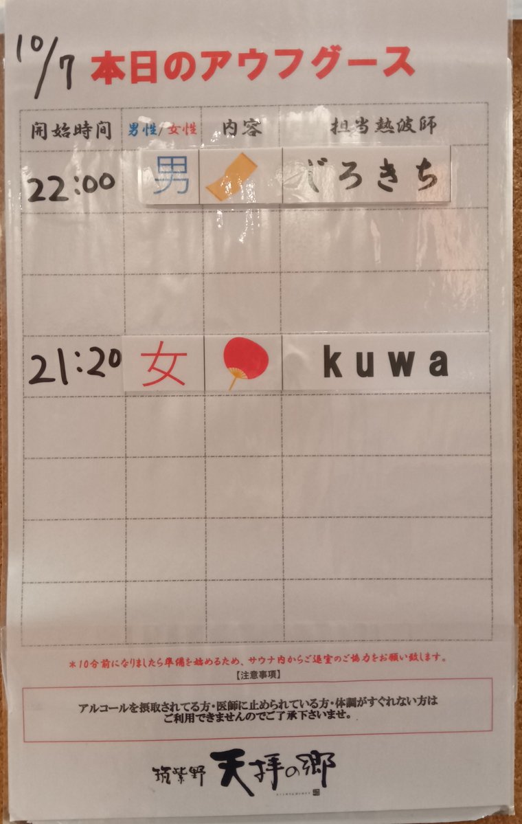 tenpainoyu's tweet photo. 本日10/7のアウフグーススケジュールです♨️✨️！

皆様のご来店を心よりお待ちしております☺✨️！ https://t.co/Cg198hvLte