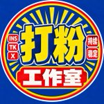 Photo by 阿屌打粉工作室tk推特fb ins手工打粉机房 出交友粉 色粉 (@NFTw33ter)