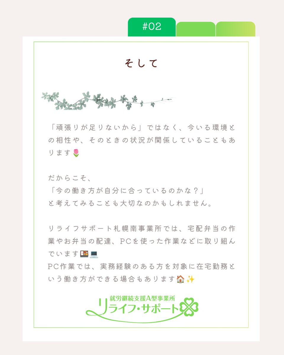 relife_support's tweet photo. 適応障害ってなに？
#適応障害 #適応障害について #こころの不調 #心の健康 #ストレス #ストレスとの付き合い方 #環境の変化 #職場環境 #働き方を考える  #働きたい #就労支援 #就労継続支援A型 #A型事業所 #A型就労 #障害者就労支援 #障害福祉 #障害福祉サービス  #在宅勤務 #札幌市 #札幌市南区 https://t.co/tlrLY9kqk5