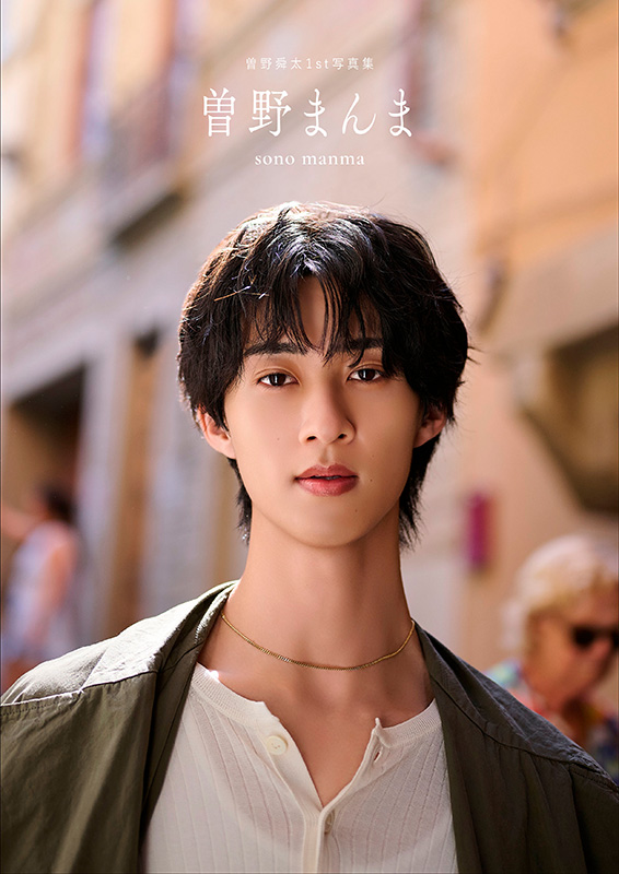 HMV_Japan's tweet photo. #曽野舜太 1st写真集「曽野まんま」
12/18(金)発売決定🎉

限定カバーの写真集に、“曽野舜太からの贈り物”をコンセプトにした豪華アイテムをスペシャルBOXに収容した豪華版も発売✨

🎁通常版だけの限定特典
シチュエーション別彼氏トレカ

🔽ご予約はこちら
https://t.co/OTOfXdylps

#MILK https://t.co/XKNR0Selk3