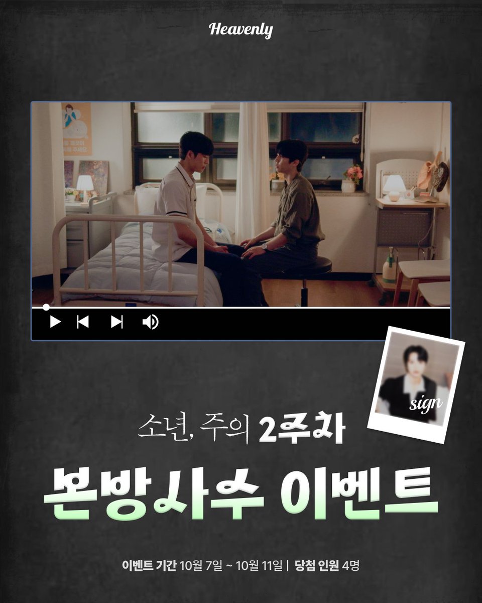 heavenly_pick's tweet photo. 저… 여러분이랑 소년주의 본방 보고 싶어요 😇
그래서 이번주도 들고온 본방사수 이벤트 ❤️

🏫 필수 해시태그 달�� 본방인증샷 올리기 
#️⃣ #소년주의 #소년주의3화 #소년주의4화 #헤븐리
💗 소년즈 개인 폴라로이드 4장

<소년, 주의> 오늘 저녁 7시 3~4화 공개!
🔗 https://t.co/O8smeXHFrW

#소년주의 #BoyWithCaution #하정훈 #류세일 #이정찬 #정시완