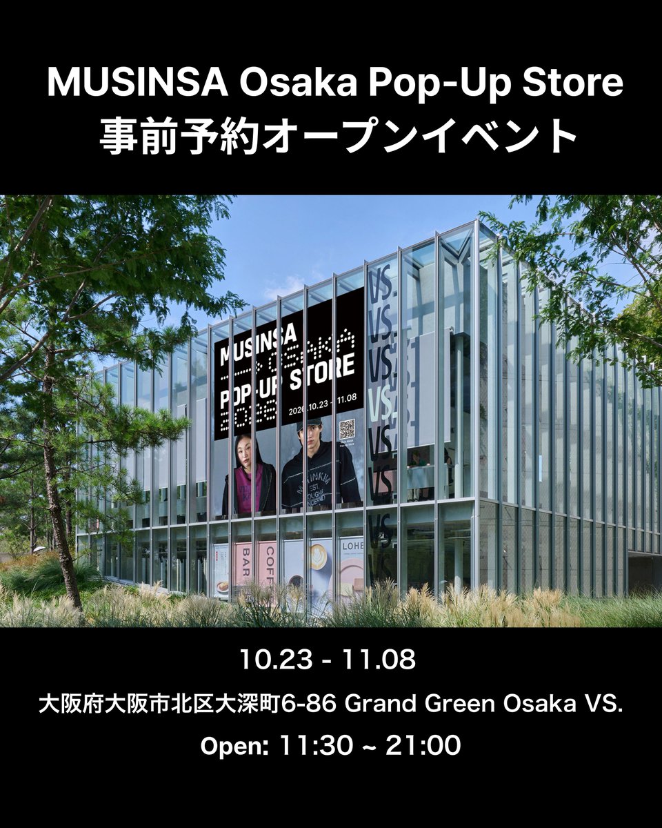 musinsa_japan's tweet photo. 🎉MUSINSA Osaka Pop-Up Store 2026 事前予約イベント開催🎉

✔️応募方法
アカウントをフォロー &amp; 本投稿をRT

🎁賞品
抽選で3名様に10,000円分のプロモコードを進呈

📅応募期間
10/7～10/14

💌当選発表
10/16 DM

🔗事前予約はこちら
https://t.co/pajgG6VZwv

#ムシンサポップアップ #MUSINSAPOPUP https://t.co/LXizjfnwnG