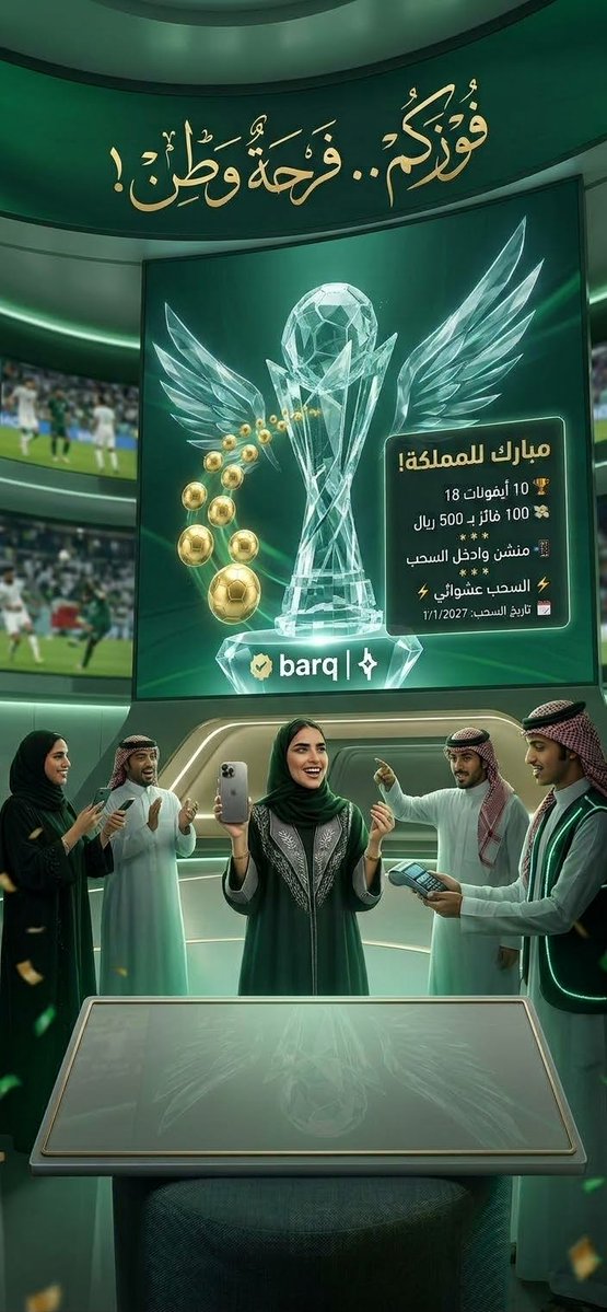 athoorth__'s tweet photo. @barq 🇸🇦 مبروك للوطن هذا الإنجاز والفرحة مستمرة 🎉🏆@barq https://t.co/hrPoKgsNLh