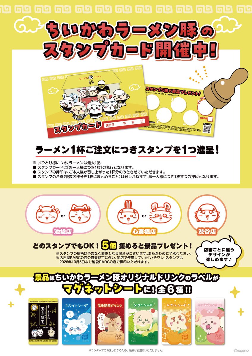 chiikawaramenSP's tweet photo. #ちいかわラーメン豚
■スタンプカードに関するお知らせ

名古屋PARCO店の営業終了に伴い、同店で使用していた「ハチワレ」スタンプの押印場所が変更となります。

2026年10月7日（水）より、「ハチワレ」スタンプは池袋PARCO店にて押印いただけます。  スタンプカードをご利用のお客様は、画像をご確認ください。

#ちいかわ