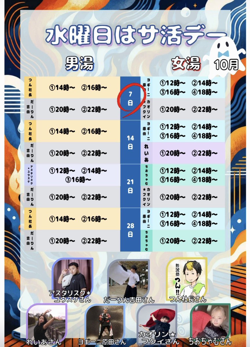 __yudokorokasai's tweet photo. 本日は、男女湯ともに熱波イベント
サ活デーの開催日です♨️🎉✨

10月7日(水)
男湯⇨【つん社長さん】
①14時〜②16時〜

男湯⇨【だーりん吉田さん】
①20時〜②22時〜

女湯⇨【ヨギーニ原田さん】
①12時〜②14時〜③16時〜④18時〜

女湯⇨【カオリン＊フクイ】
①20時〜②22時〜

ご来館お待ちしております😊🔥