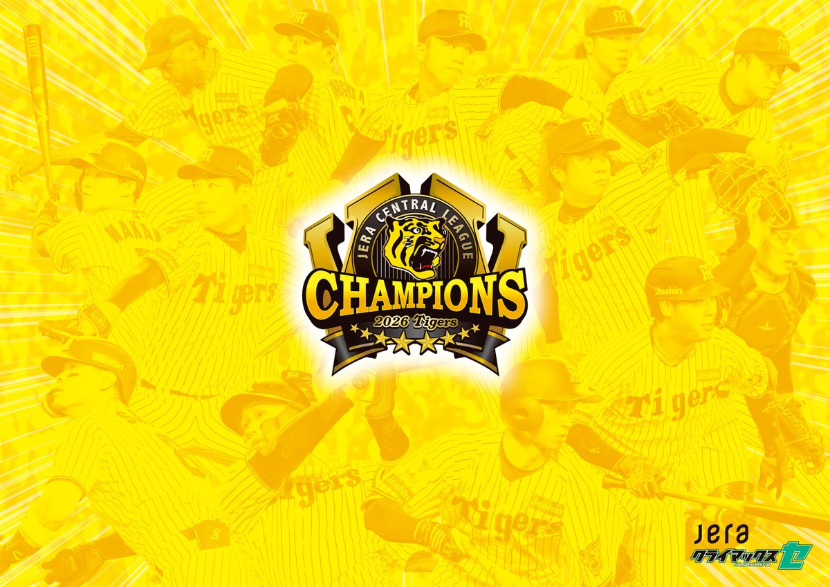 TigersDreamlink's tweet photo. 10/14(水)から阪神甲子園球場で開催する「2026 JERA クライマックスシリーズ セ ファイナルステージ」では、第1戦は「応援フラッグ」、第2戦・第3戦は「応援ポスター」をご入場の皆さまにプレゼントいたします。
場内イベントにて使用いたしますので、場内ビジョンやMCの案内に合わせて、フラッグは振って、ポスターは掲げて観戦席から選手を後押ししましょう！
▼詳細はこちら
https://t.co/1s5GbBVLyA

#阪神タイガース
#熱覇