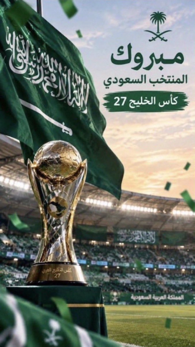 3468_973's tweet photo. @MobilyPay الف مبروك للخضر السعودي يستحق الفوز بجداره https://t.co/XenWBJhU6F